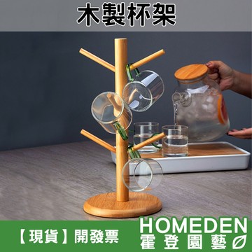 【隔日到貨】木製杯架 圓型 日式馬克杯架 馬克杯收納 餐具收納架 瀝水架 家用收納 竹木茶杯架【HOMEDEN霍登園藝】