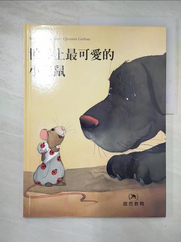 【書寶二手書T4／兒童文學_E4P】世界上最可愛的小老鼠