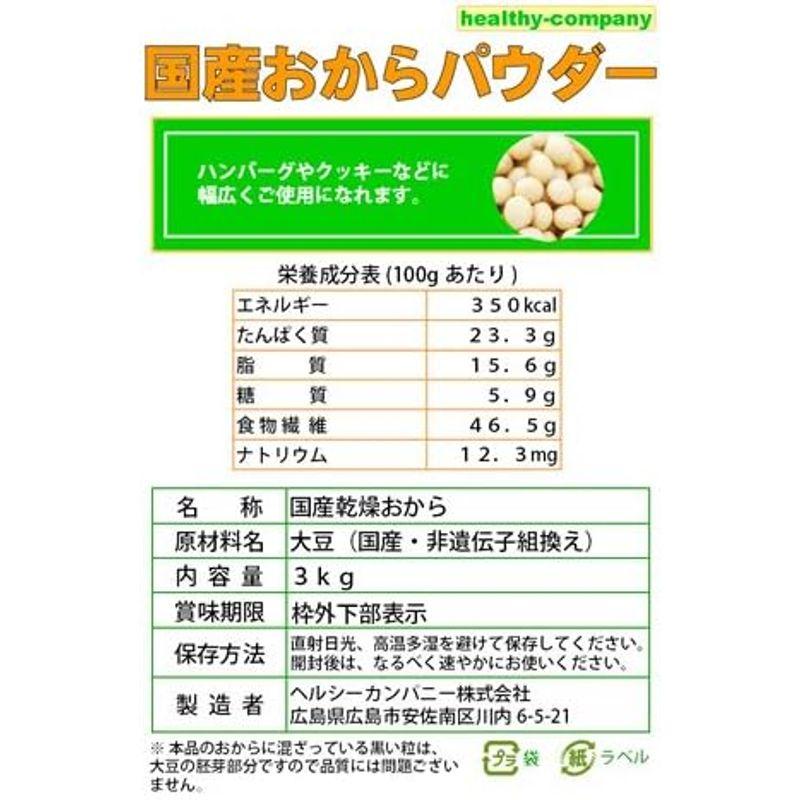 国産 おから パウダー3kg （国産大豆使用 乾燥 粉末）プライム専用品