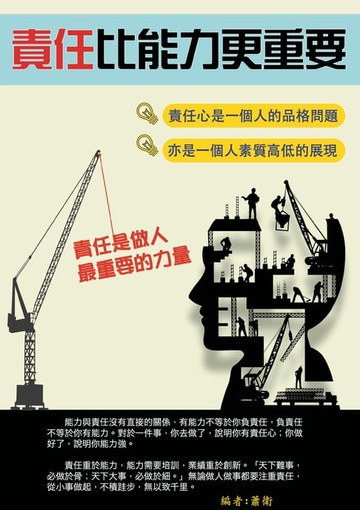 【電子書】責任比能力更重要