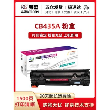 萊盛435A易加粉粉盒 適用惠普35A硒鼓P1005 p1006 CB435A打印機硒鼓佳能LBP3018 3108 3018 CRG912打印機粉盒