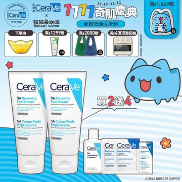 CeraVe適樂膚 B3水楊酸煥膚修護美體霜 88ml 雙入特談組 官方旗艦店