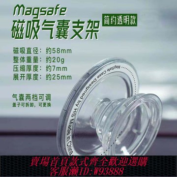 【公司貨 最低價】磁吸magsafe手機支架氣囊可伸縮可折疊懶人透明旋轉吸盤式可拆卸