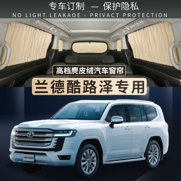 蘭德酷路澤陸巡汽車遮陽窗簾防曬隔熱車載車內雙軌道隱私遮光簾擋