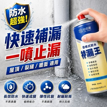 热销🔥自噴型補漏噴劑 防水補漏膠  地面樓頂防漏 聚氨酯材料 防水塗料膠 自噴式堵漏王 屋頂防水 浴室防水  補漏王