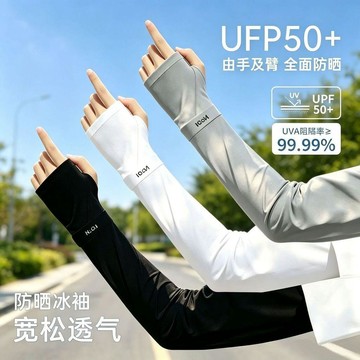 涼感冰絲防曬袖套 UPF50+抗UV 露指冰袖 寬鬆透氣機車袖套 開車戶外男女臂套 防曬冰袖 運動袖套 冰袖999