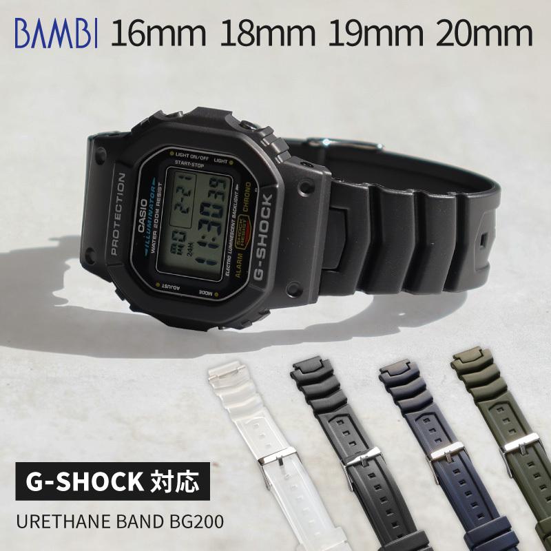 ウレタン 腕時計ベルト 16mm 18mm 19mm 20mm 時計ベルト 交換 カシオ Gショック G-SHOCK ダイバー ベルト ラバー バンド  スポーツ バンビ BGB200 男性 女性 LINEショッピング