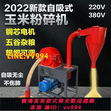 可打統編 自吸式玉米粉碎機無塵家用飼料磨粉機養殖小型藥材五谷雜糧打粉機
