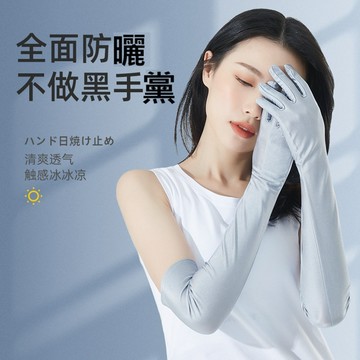 ✨台灣現貨📦冰袖防曬袖套 夏季冰爽絲薄 護手臂套 戶外 騎車 防曬 長款手套 #丹丹悅生活