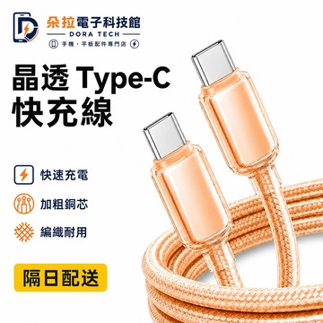 蘋果快充線 防折硅膠設計 USB轉Lighting USB轉Type-C 傳輸線 快充線 尼龍編織充電線 手機充電線