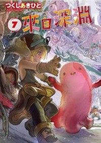 來自深淵（7）[二手書_良好]