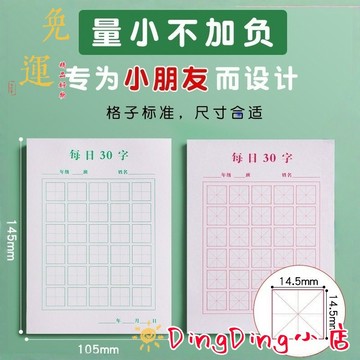 【蝦皮隔日達🔥台灣現貨🔥】練字本 每日30字 田字格 米字格 硬筆書法紙作品練習本兒童小學生練字書寫用
