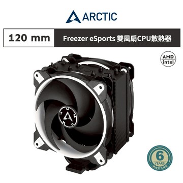 【ARCTIC】 Freezer 34 eSports DUO雙12公分風扇CPU散熱器 白