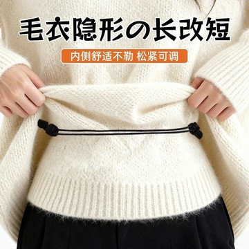 🔥臺灣出貨🔥毛衣衛衣塞衣服下襬鬆緊束腰帶神隱形無痕固定器可調節收腰改短帶 伸縮帶 收縮繩 鬆緊帶 衣擺收緊束帶 改短神器