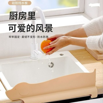 8⚡在台12H發⚡ 水槽擋水板 廚房擋水板 水槽檔板 水槽防水板 流理臺擋水板 防濺水 矽膠防濺水擋板 水槽防濺罩 檔水