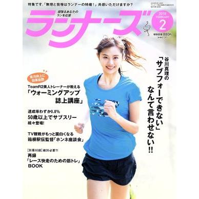 ランナーズ(２０１８年２月号) 月刊誌／アールビーズ