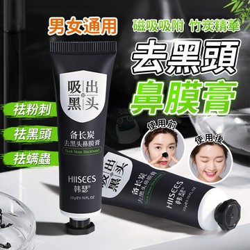 韩瑟備長碳祛黑頭鼻膏 除黑頭鼻貼 收縮毛孔 粉刺護理 草莓鼻 撕拉鼻膜 鼻膏 黑頭 粉刺 全臉可用 去粉刺QJ1391