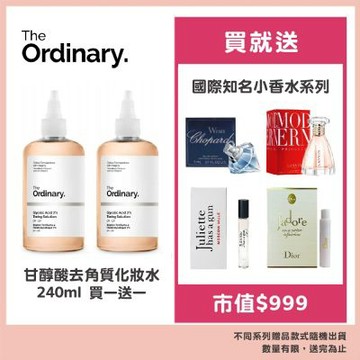 The Ordinary 甘醇酸去角質化妝水 240ml 買一送一
