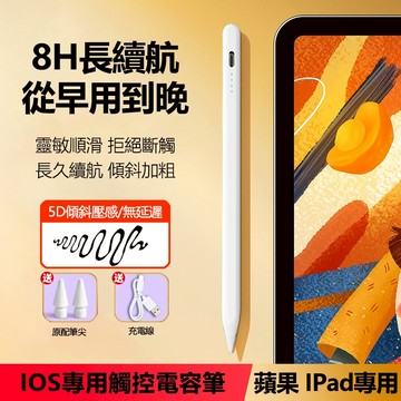 iPad pencil 蘋果觸控筆 平板電繪筆 平板手寫筆 apple pen觸控筆 iPad電容筆 磁力吸附 畫畫寫字