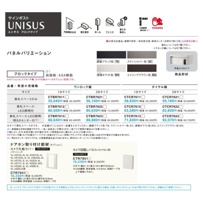 パナソニック エクステリア サインポストユニサスブロックタイプ(ワン