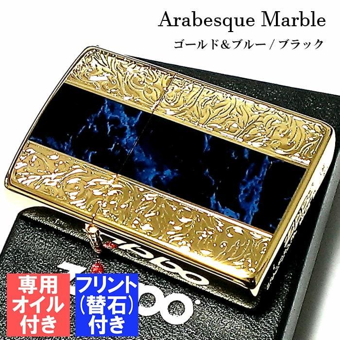 ZIPPO かっこいい ライター ジッポ フリント オイル セット アラベスク