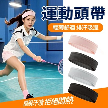 隔日到貨 吸汗頭帶 運動頭巾 運動髮帶 跑步 男女通用 透氣 彈性大 髮帶 冰絲 涼感 止汗帶 運動頭巾 寬邊運動髮帶