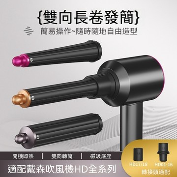 捲髮吹嘴 適用於戴森吹風機全系列 磁吸款耐高溫 適配Dyson吹風機風嘴 高速吹風機造型風嘴 吹風機風嘴配件