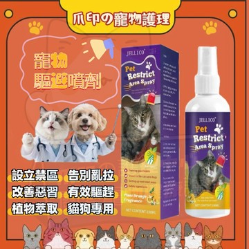 台灣出貨🐾加強款 驅貓神器 驅貓劑 貓狗趕逐劑 驅貓 驅貓器神器 貓嫌劑貓犬忌避劑 寵物禁區噴霧防狗尿貓尿趕誘導訓練噴劑