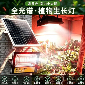🔥即日特價🔥太陽能植物補光生長  燈  全光譜陽臺盆栽多肉蔬菜太陽光花卉補光  燈