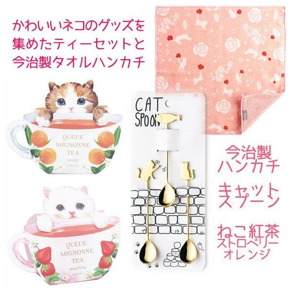猫グッズ ねこ紅茶 ネコ キャットスプーン 今治製ハンカチ