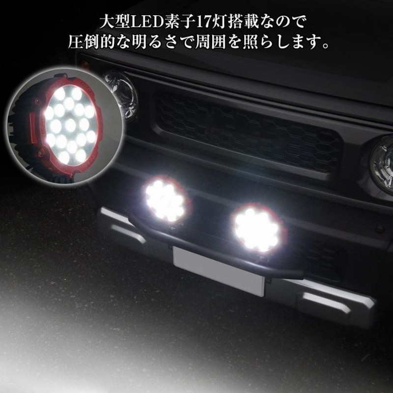 LED ワークライト ワークランプ 作業灯 7インチ 17LED 51W 2個セット 