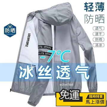 🔥台灣熱銷🔥夏季冰絲防曬衣 新款潮流男士超薄連帽風衣 寬鬆運動夾剋 防曬服男 潮流輕薄外套 透氣冰爽男士外套 1V0