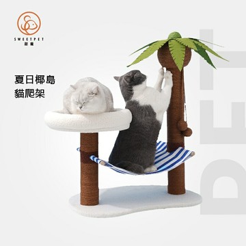【SweetPet甜寵】椰樹貓窩 貓爬架 貓抓柱 貓抓板 貓窩 貓跳台 磨抓不掉屑耐磨玩具 四季通用