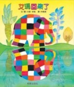 艾瑪回來了（中英雙語）[二手書_全新]