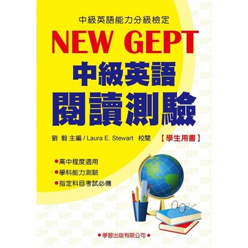 中級英語閱讀測驗(學生用書)(2版)
