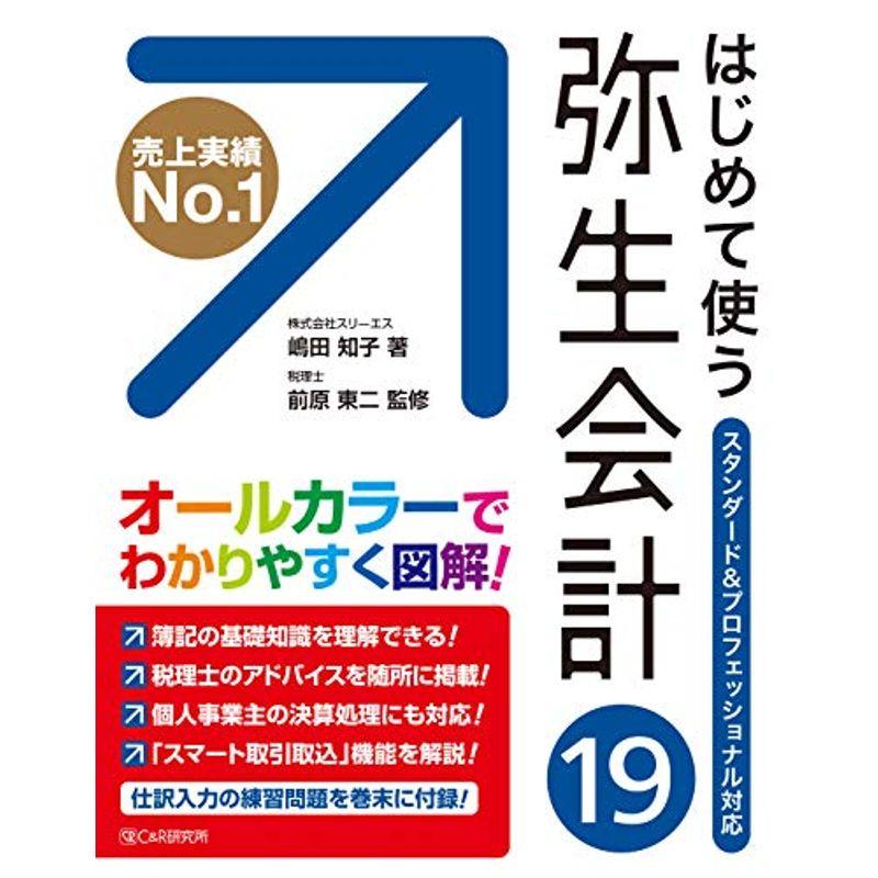 はじめて使う 弥生会計19