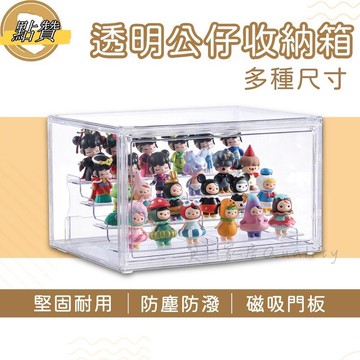 台灣出貨免運 透明公仔展示盒 模型展示盒 公仔 扭蛋收納盒 收藏手辦展示盒 娃娃收納 泡泡瑪特公仔盒