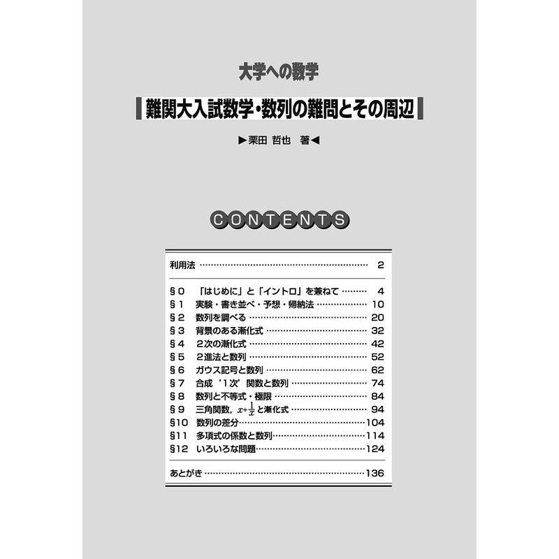 難関大入試数学 数列の難問とその周辺