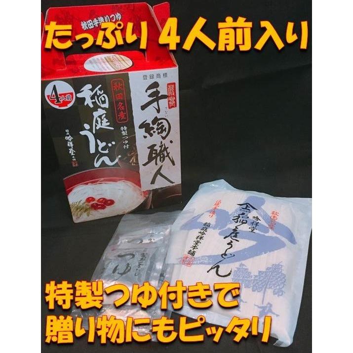 稲庭うどん お歳暮 贈り物 お土産 贈答 つゆ付き     稲庭うどん手提げセット 4人前