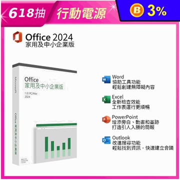 【Microsoft 微軟】 Office 2024 家用及中小企業版 彩盒裝