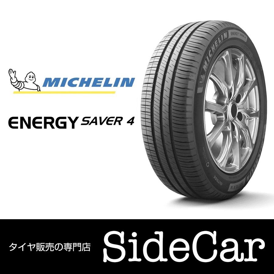 16年式 175 65r14 ミシュラン Energy Saver 4本 Thepolicytimes Com