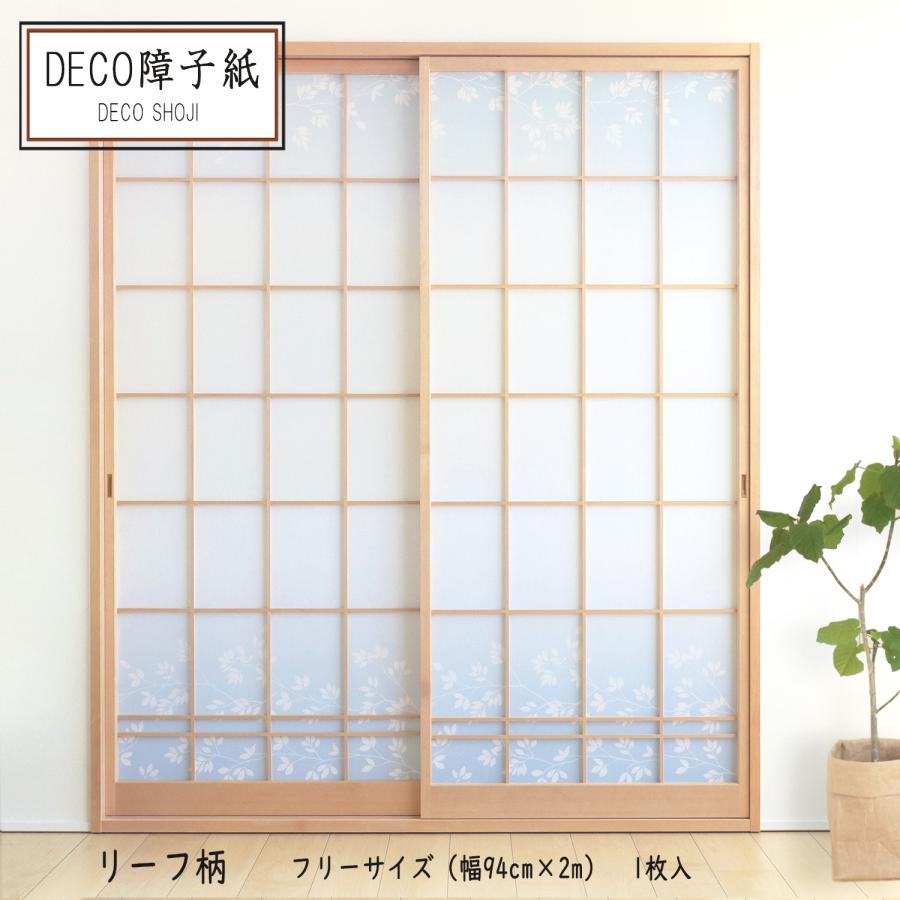 障子紙 おしゃれ 和紙 洋風 和風 破れにくい カラー アレンジ リメイク DIY インテリア DECO障子紙 リーフ柄 フリーサイズ １枚貼り用  HP-01 大直 LINEショッピング