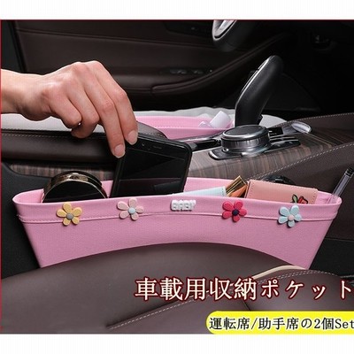 車用小物入れ 収納ケース 収納ポケット コンソール ボックス シートポケット 隙間収納 レザー調 落下防止 小物入れ 運転席 Amp 助手席 2個セット 取付簡単 通販 Lineポイント最大get Lineショッピング