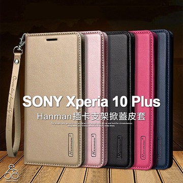 SONY Xperia 10 Plus 隱形磁扣 手機皮套 手機殼 皮革側掀 保護殼 保護套 手機套 附掛繩