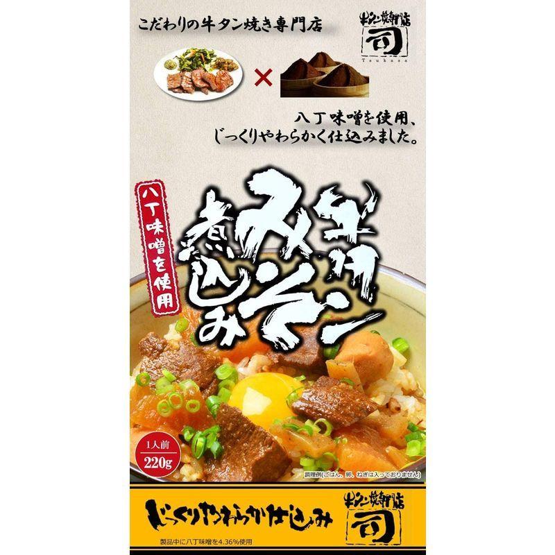 仙台 牛タン焼専門店 司 つかさ 牛タンシチュー 牛タンみそ煮込み セット