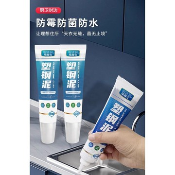 廚衛塑鋼泥防水防黴密封膠，廁所縫隙填充劑，防漏膠，速幹型。