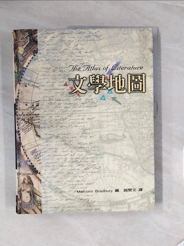 【書寶二手書T4／文學_ZR2】文學地圖_Malcolm Bradbury