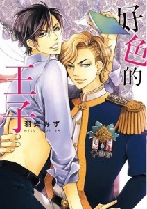 好色的王子（全）【二手書_近全新】TAAZE讀冊生活