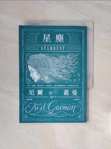 【書寶二手書T8／翻譯小說_V58】星塵_尼爾．蓋曼,  蘇韻筑