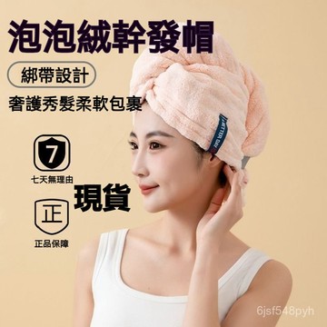 臺灣🚍8H出🉑新款幹髮帽髮帽超強加厚吸水速幹成人頭髮浴帽薑妍毛巾衕款 包頭巾 吸水頭巾 懶人乾髮帽 超吸水 速乾髮帽 擦